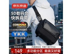 京东京造探索者Pro黑斜挎包低至129元