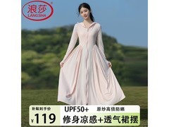 浪莎修身冰丝防晒裙，京东到手仅69元