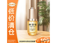 林清轩30ml山茶花润肤油，直降40元！