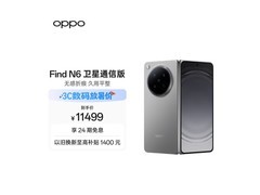 OPPO Find N6卫星通信版16GB+1TB低至10999