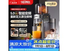 膳魔师2026升级榨汁机直降130