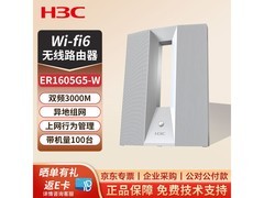 H3C华三ER1605G5 - W路由器239元带回家