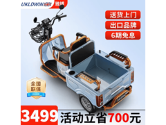 UKLDWIN电动三轮车京东特惠3499元