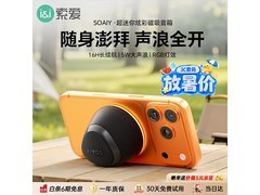 索爱M3防水蓝牙音箱49.58元