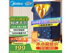 美的430L干衣机京东补贴价138.12
