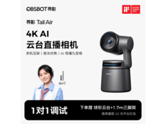 OBSBOT寻影Tail Air 4K直播相机