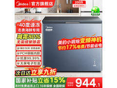 美的200升小钢炮冰柜，到手仅802元
