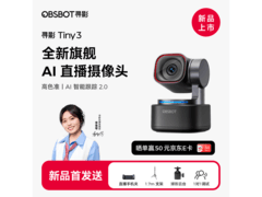 OBSBOT寻影Tiny3直播摄像头直降20元！