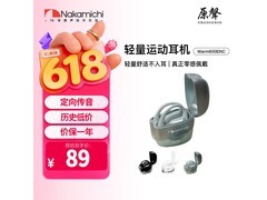 Nakamichi中道Warm600ENC耳机秒杀58.8元