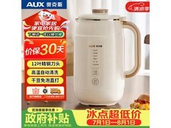 奥克斯豆浆机破壁机129元
