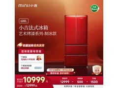小吉608L法式冰箱领券直降500元