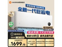 小米1匹壁挂空调京东优惠，低至1605元