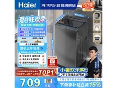 海尔8KG波轮洗衣机限时特惠
