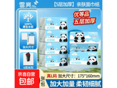 雪亮500张大包5层加厚抽纸6包，券后仅7.99元！