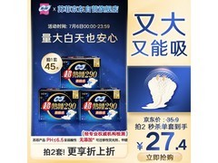 苏菲超熟睡柔棉感卫生巾45片，仅31.9元速囤！