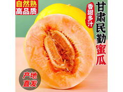 久雅优鲜甘肃民勤蜜瓜6-7斤装，满减后24.79元