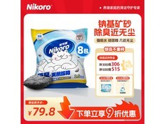 妮可露猫砂8袋仅79.83元！满39元9折，铲屎官速抢