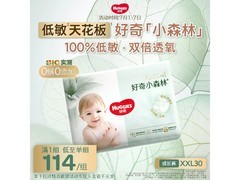 好奇小森林XXL码拉拉裤，30片仅126.67元速囤！