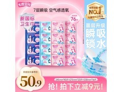 七度空间优雅卫生巾，76 片日夜组合，满 49 元 9 折！