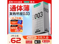 冈本003白金超薄避孕套10片装，到手仅123元！