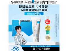黄子弘凡同款！40ml理肤泉B5霜促销，仅119元！