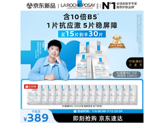 孙颖莎推荐理肤泉B5面膜PRO，满减赠礼到手30片仅433元