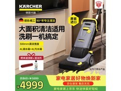 卡赫BR30/4C洗地机大促，低至4458元