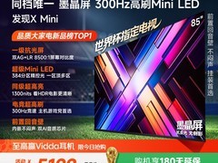 Vidda发现X Mini 85VX3S电视直降5883元