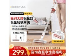 德尔玛VC20 PLUS吸尘器促销，到手仅258元
