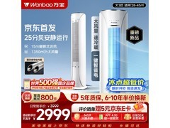 万宝3匹新一级空调2539元