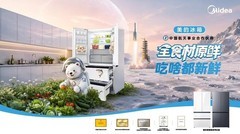 从研究冰箱到研究食材，美的“全食材原鲜”技术体系获国际领先认证的背后