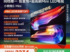 Vidda小钢炮S Mini 55英寸电视直降4764元