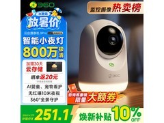 360智能夜灯云台摄像头，到手仅238元