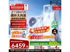 华凌5匹立柜空调京东直降1419元