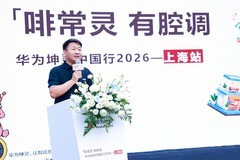 “啡”常灵，有腔调——2026华为坤灵中国行·上海站成功举办