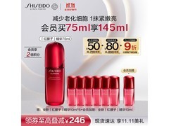 资生堂红腰子精华75ml券后916元带精致礼盒