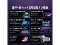 一加Ace6至尊版手机优惠到手2974元