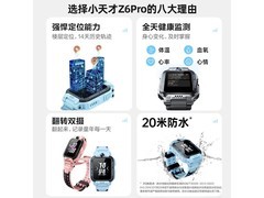 小天才Z6Pro儿童手表特惠738元