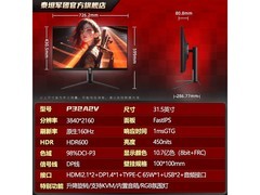 泰坦军团P32A2V 32英寸4K电竞显示器