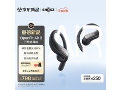 韶音OpenFit Air 2开放式蓝牙耳机限时特惠