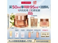 娇韵诗50ml全肤质弹簧霜活动无套路到手仅880元