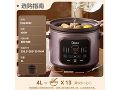 美的DGE4052电炖锅133元