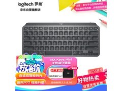 罗技MX Keys Mini石墨版限时特惠