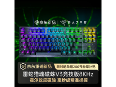 雷蛇猎魂光蛛V3竞技版键盘到手1014元