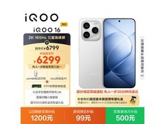 iQOO 16电竞手机限时8.5折
