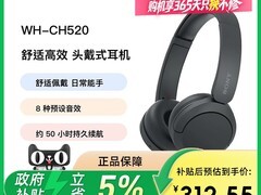 索尼WH-CH520耳机8.5折特惠