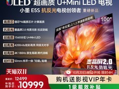 海信电视小墨E5S直播间专属特惠低至八千