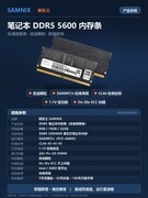 游戏本DDR5内存升级选哪款？新乐士DDR5笔记本内存条，玩3A不烧心