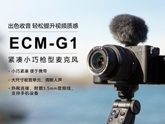 索尼ECM-G1枪型麦克风直降25%