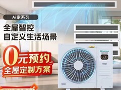 双十一中央空调推荐：2026 从单冷暖到全场景智控，高分选购攻略
